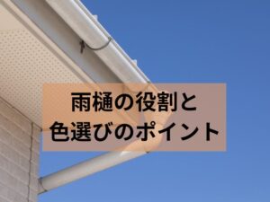 白い軒天井と雨樋のクローズアップ