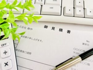 見積内容の確認が大切